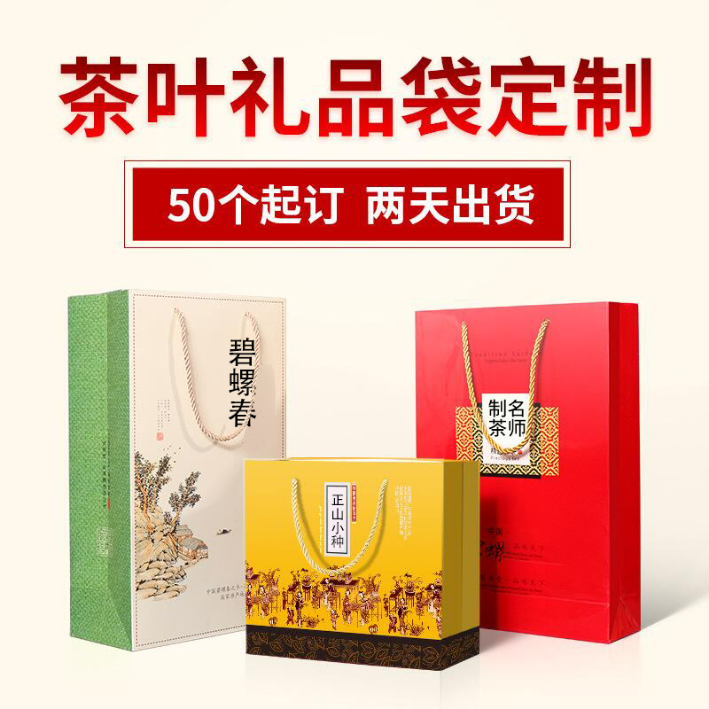 Tea tote bag gift bag green tea black tea Biluochun packaging bag thickened Dahongpao tea packaging bag customization