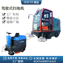 Driving sweeper factory workshop industrial sweeper Changzhou property community road sanitation vacuum sweeper