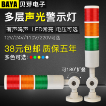 Multi-layer warning light Three-color light warning light sound and light alarm machine tool light BY50-3T-J constant bright LED24V folding