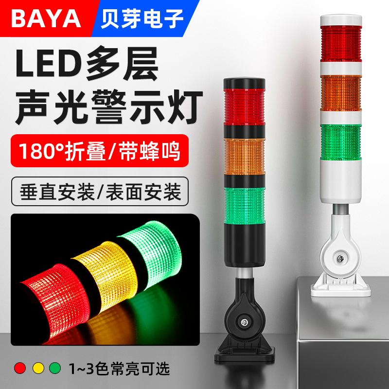 Multilayer audible and visual alarm Q1 tricolour warning light LED numerical control machine signal indicator lamp Changliang with sound 24V-Taobao