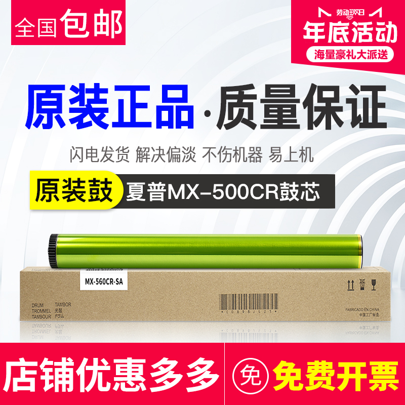 Original Sharp MX-560DR drum core B4081D M3658N 6081 5081 5051 4658 photosensitive drum