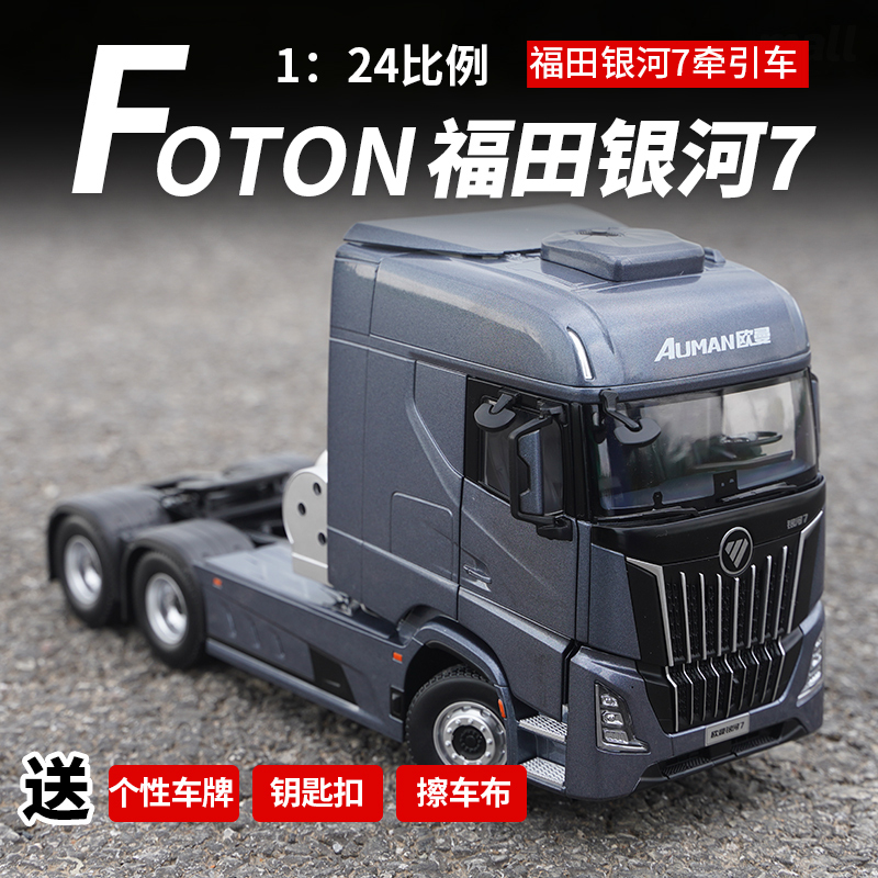 Original Foton Auman Galaxy 7 Heavy-Duty Tractor Truck 1:24 Trailer Truck Model Alloy Simulation Car Model