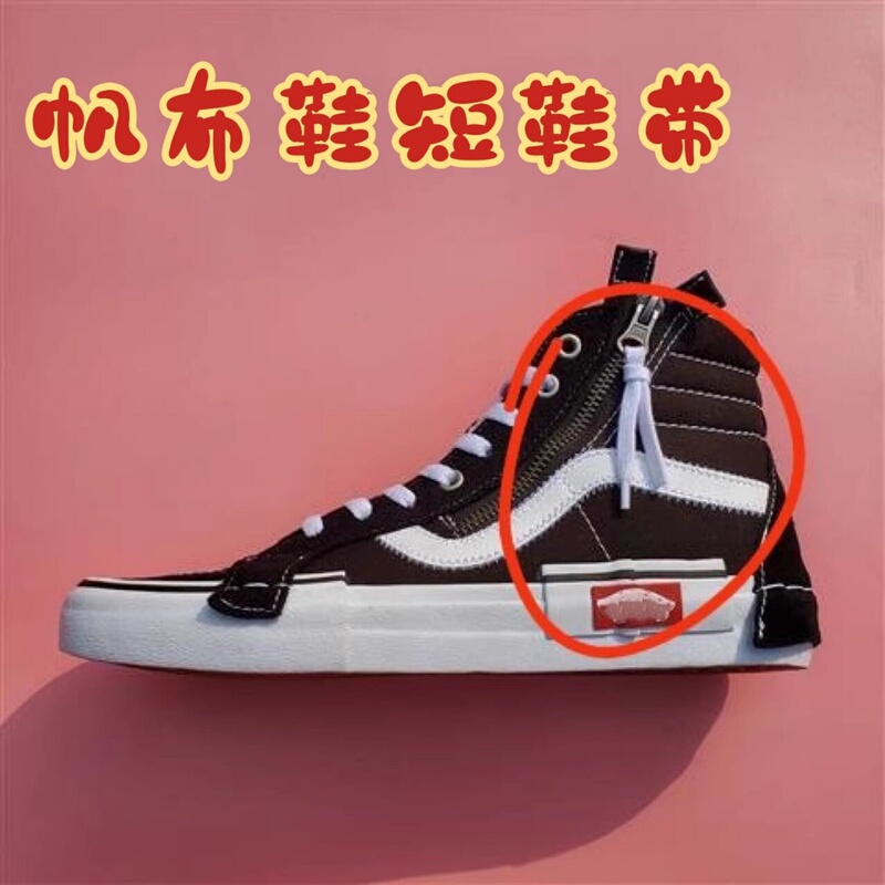 Jx Compatible with Vans Deconstructed Sk8 Zipper Puller Shoelaces in Black, White, Gray, Yellow, Red, Pink, Short Shoelace Strips
