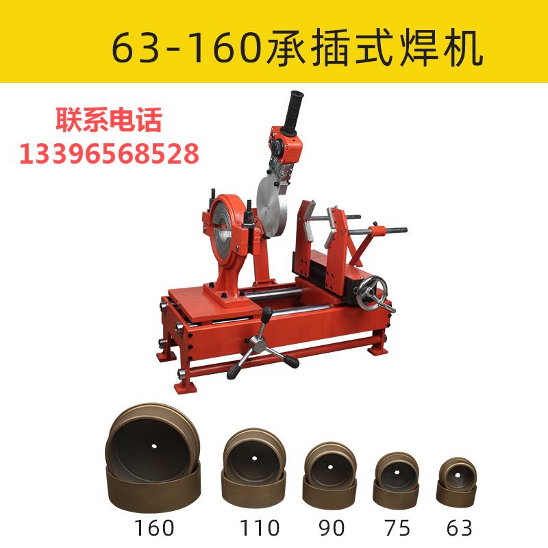 63-160 Underwire welding machine PE for welding machine hot-melt butt welding machine ppr engineering water pipe hot-melt machine