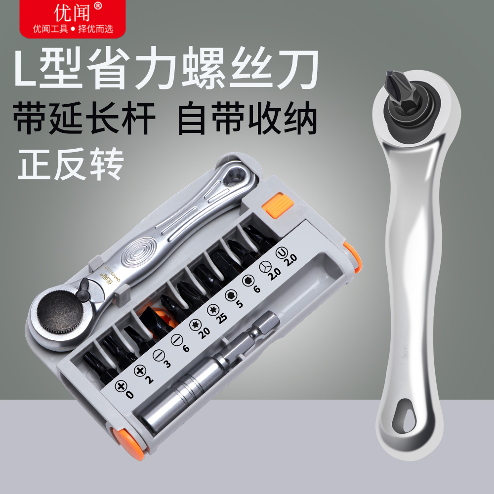 Labor-saving screwdriver set L type positive reversal cross corner inflection 90 degrees ultra short narrow space screw opener driver