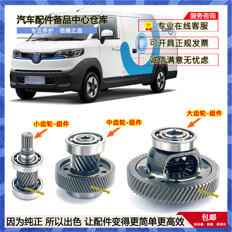 Suitable for Foton Smart Blue Elf E7E6E5 Reducer Bearing Gear Differential Gearbox Rear Gear Set Suitable for Foton Smart Blue Elf E7E6E5 Reducer Bearing Gear Differential Gearbox Rear Gear Set