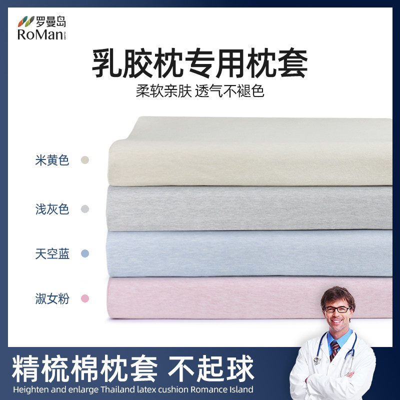 Thailand Latex Pillowcase Single Single Adult 60X40 Children 50X30 Memory Rubber Color Cotton Pure Cotton Pillowcase