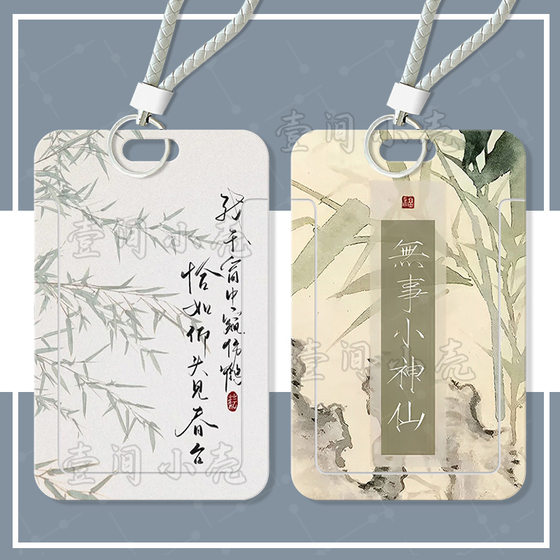 中国风古风书法诗句文字公交卡套学生证件校园门禁饭卡校牌保护套