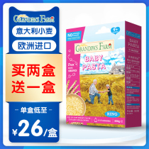Grandpas farm baby noodles baby food supplement childrens grain noodles pasta baby no salt circle noodles 350g