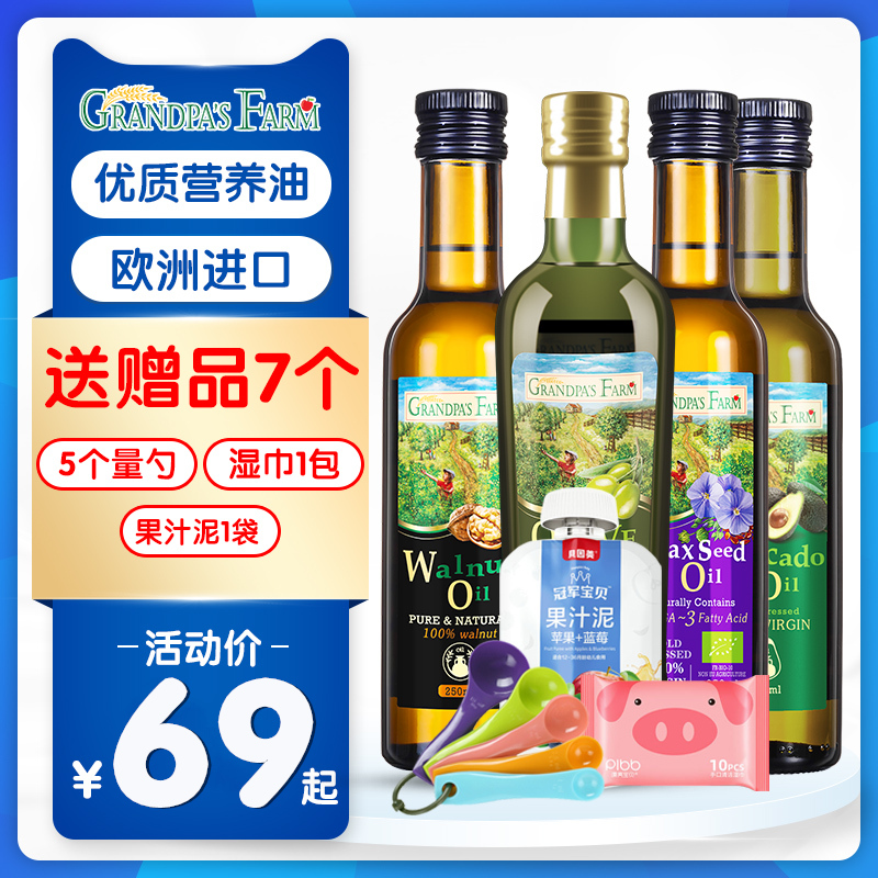 Grandpa's Farm Infant DHA walnut oil baby non-staple food hot fried baby non-staple food added oil 250ml