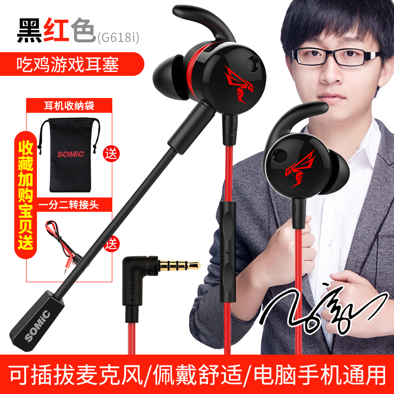 Somic G618i 鶏を食べるヘッドフォン インイヤーリスニング音識別 7.1 チャンネル携帯電話ノートブックとマイク有線