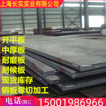 A3 steel plate Q235B steel plate Q235B open plate Q355B medium thickness steel plate wear-resistant steel plate weather steel plate