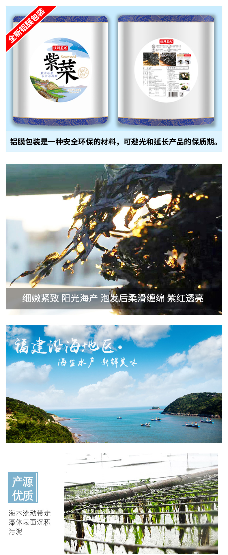 福建 东山岛特级免洗 头水无沙紫菜 38g/袋 图3