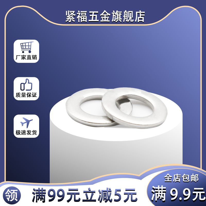 304 Stainless Steel Flat Cushion Meso Metal Flat Spacer Husilk Flat Spacer M2-M36 GB97