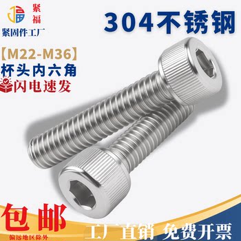 M22M24M27M30M36】304不锈钢全牙内六角螺丝圆柱头加长螺栓DIN912