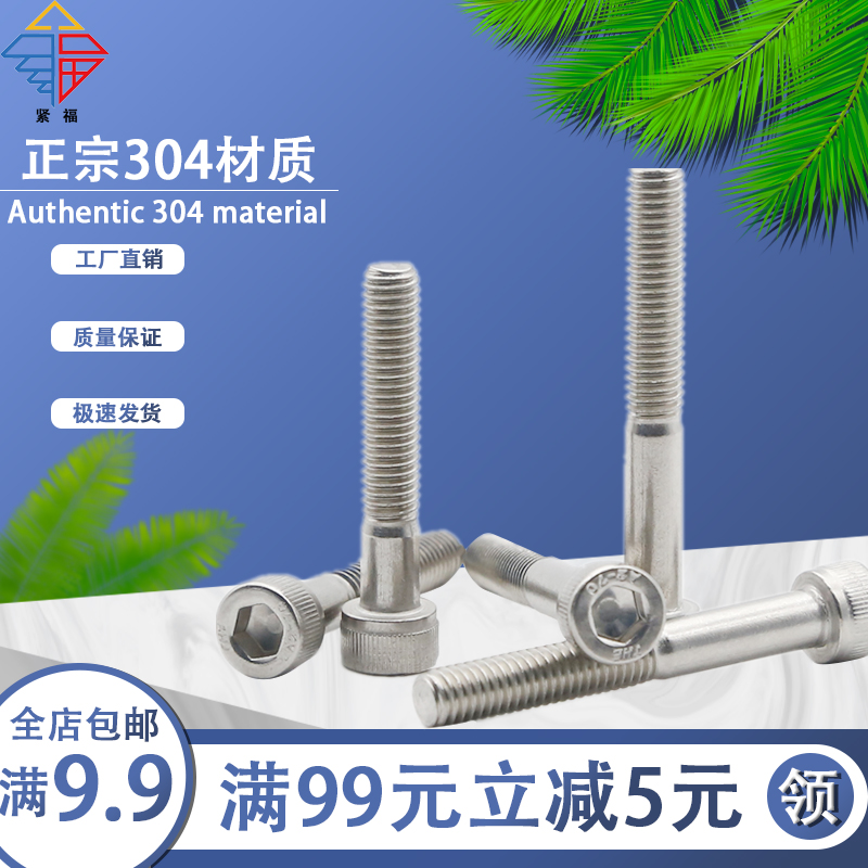 (M14M20)304 stainless steel semi-tooth hexagon socket head screw cylinder head bolt cup head screw DIN912BY