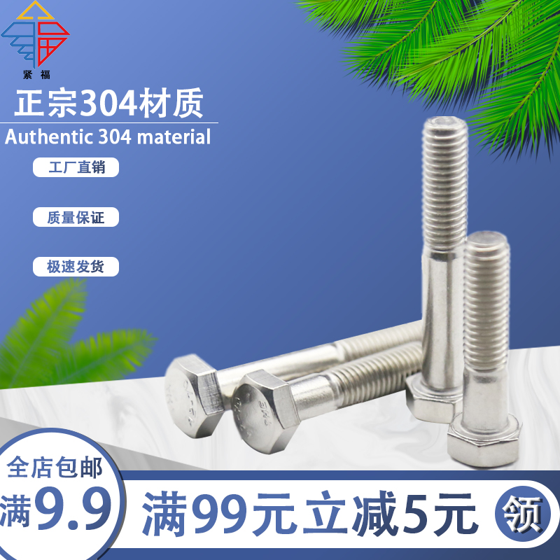 (M10M12) stainless steel half-tooth outer hexagonal screw outer hexagonal semi-threaded thick tooth bolt DIN931
