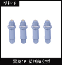 Compatible with lemo Remo connector push-pull self-locking aviation plug 1P plastic PAG PKG plug socket connector