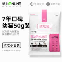 80% high meat content Kittens Cat Food Natural 1-12 month milk cat lactation pregnant cat 50g trial pack
