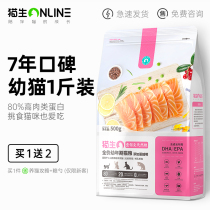 80% high meat content Kittens Cat Food Natural 1-12 month milk cat lactation pregnant cat 500g1kg