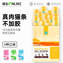 Cat raw cat strips beautiful hair nutrition meat sauce fattening liquid canned cat cat cat wet food snacks 64