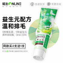 Cat biochemical cream 128G cat special magic Weiyi nutrition enhancement immunity vomiting cream cat grass hair ball