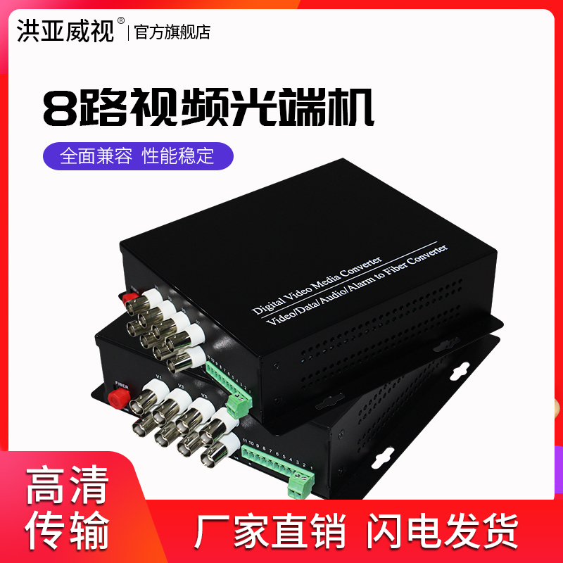 Hong Yaweishi 1 channel 4 channel 8 analog video optical transceiver with 1 channel reverse 485 data FC interface Single mode single fiber 20 km transmission 1 pair price