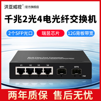 Hongya Vision Full Gigabit 2 Optical 4 Ethernet Switch Sfp Optical Port 6-Port Gigabit Switch Network Switch Monitoring Dedicated Splitter