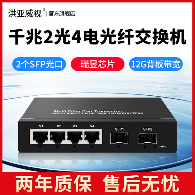 Hongya Vision Full Gigabit 2 Optical 4 Ethernet Switch Sfp Optical Port 6-Port Gigabit Switch Network Switch Monitoring Dedicated Splitter