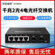 Hongya Vision Full Gigabit 2 Optical 4 Ethernet Switch Sfp Optical Port 6-Port Gigabit Switch Network Switch Monitoring Dedicated Splitter