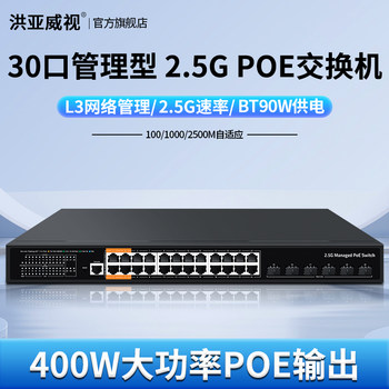 Hongya Weishi 24-Port 2.5g Switch Poe Power Supply + 6 10g 10g Sfp + Optical Port Three-Layer Management Enterprise Network Security Monitoring Ethernet Splitter E-Sports Internet Cafe Dedicated