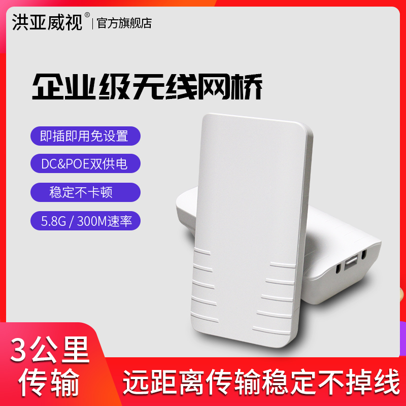 Hongyavision wireless bridge monitoring outdoor 2KM 3km high power 5 8g cpe elevator monitoring transmission wifi outdoor bridge point-to-point relay ap camera