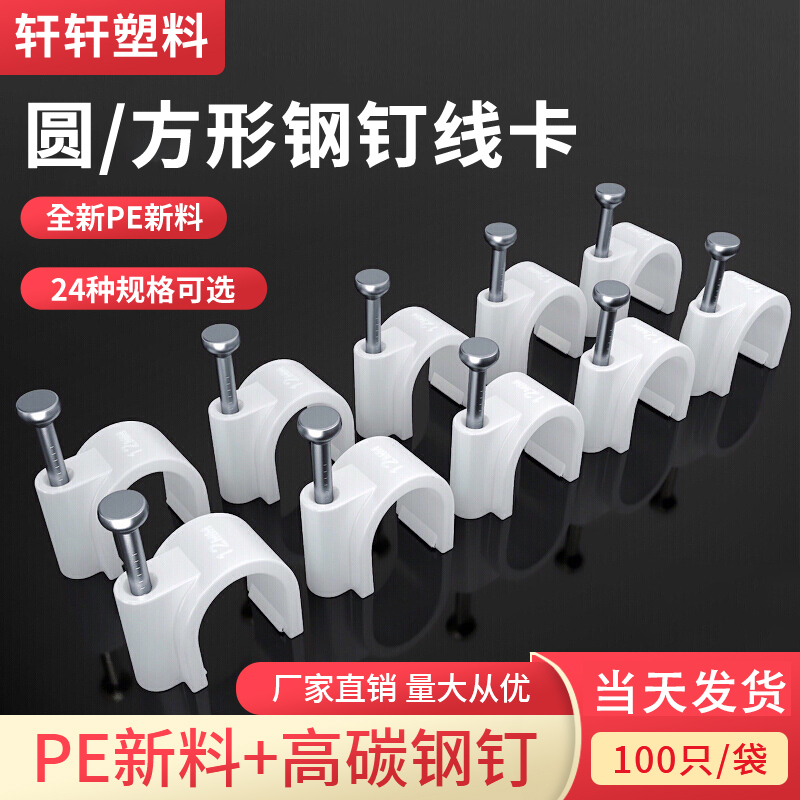 Round Wire Fixing Clips, Steel Nail Wire Clips, Network Cable Clips, Wall Nails, Cable Clips, Cable Organizer, 100 Pieces