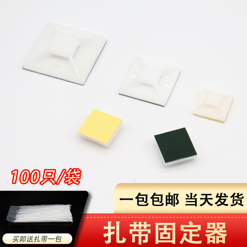 Self-adhesive cable tie buckle fixed seat self-adhesive punch-free suction cup positioning piece wall sticker wire 100 packs