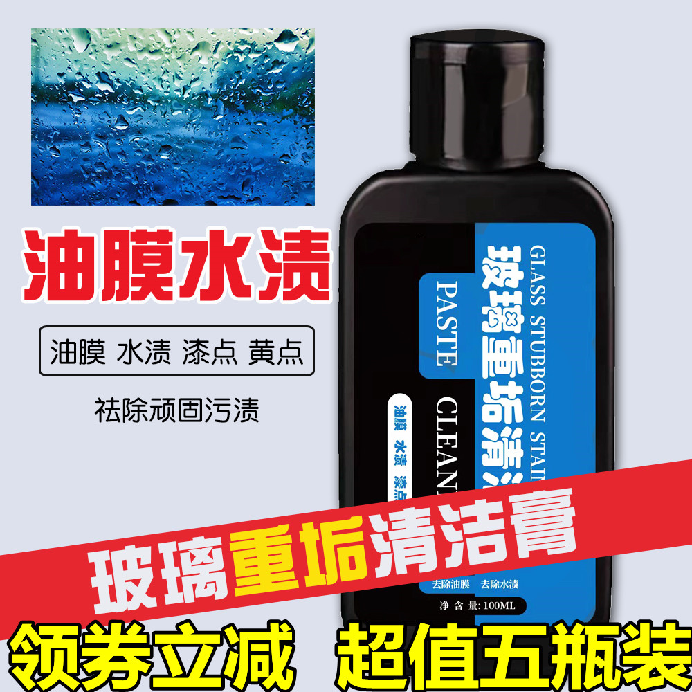 Glass Heavy Scale Cleaning Cream Removing Oil Film Cleanser Merit-based Cleaning Agent Legentry Remover Oil Film Cream
