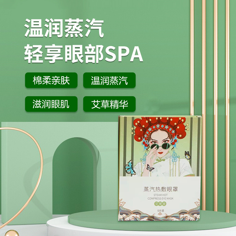 Gu Tianfeng steam eye mask to relieve eye fatigue constant temperature hot compress healthy eye care eye shading true Yang Ai