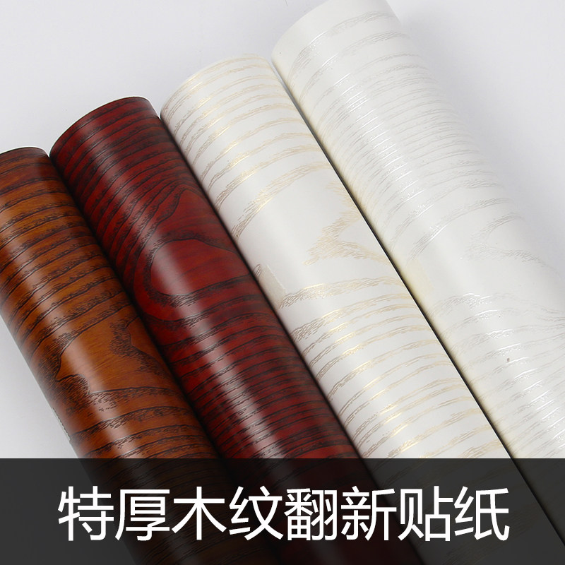 Thickened pure white waterproof self-adhesive wallpaper door stickers old furniture wardrobe desk renovation stickers wood grain stickers imitation wood