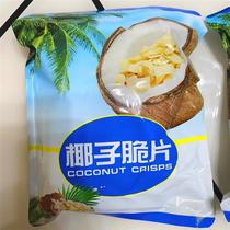 Coconut flake crisps 500g roasted coconut horn crispy pieces Hainan specialty dried fruit baked snacks