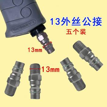 Pneumatic wrench small air cannon air intake joint original quick connection tool high wear-resistant air intake pipe male inner wire lock