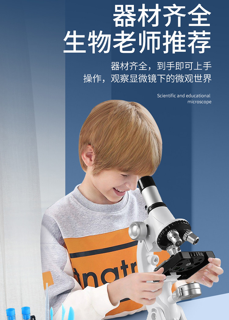 Детский набор научный эксперимент 儿童小学生光学显微镜初中生科学实验儿童套装家用高清益智玩具