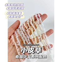 [Маленький мех] Весенняя сладкая девочка 250 г/половина фунта