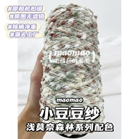 [Light Monet] Пряжа Адзуки в виде бобов 250г/пол-катти