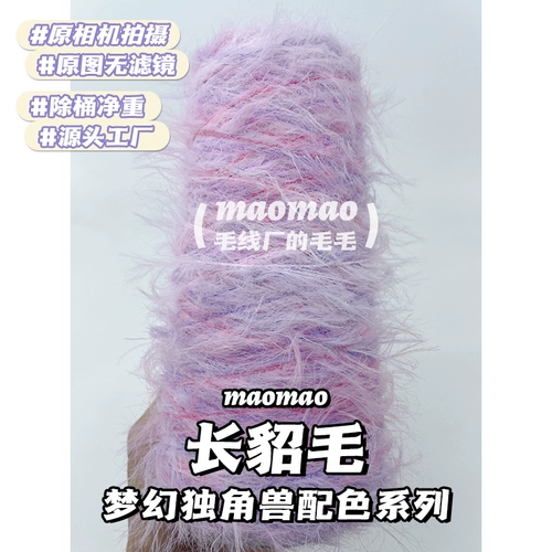 maomao 5 см в длину норки для волос с полной серии с помощью шерстяного шарфа шерстяного шарфа.
