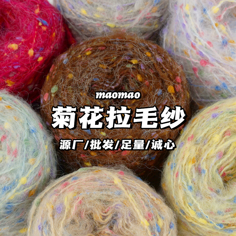 Maomao Handmade Thread Chrysanthemum Yarn, Fuzzy Yarn, Colorful Hand-Mixed Thread, Gradient Dyed Scarf, Handmade DIY Crochet Yarn