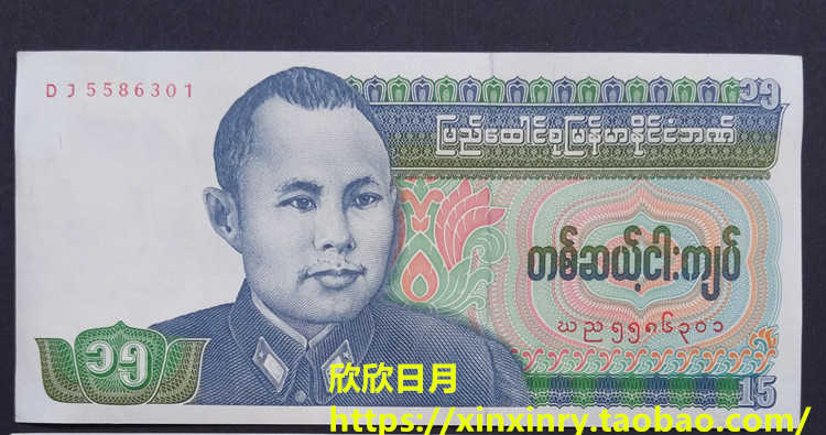 Jinlingtang General Aung San foreign coins have slight yellowing 100 Burmese 15 kyat complete knife notes