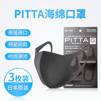 Japan imported pitta sponge mask dustproof breathable haze washable anti-pollen dust-proof 3