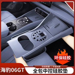 Byd Seal 06Gt Center Console Gear Shift Silicone Pad Water Cup Wireless Charger Protective Cover Car Interior Decoration Car Accessories