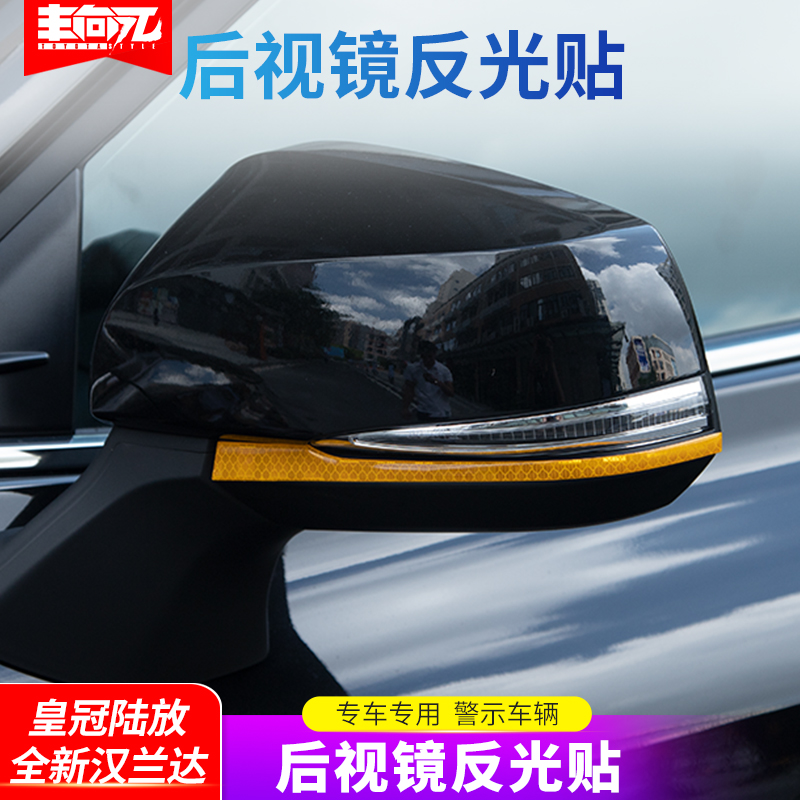 Suitable for 2022 Toyota Highlander Crown Lu Fang rearview mirror anti-collision strip modified rearview mirror bright strip sticker