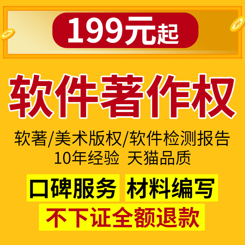 Computer software APP copyright application art work copyright agent registration software work copyright urgent