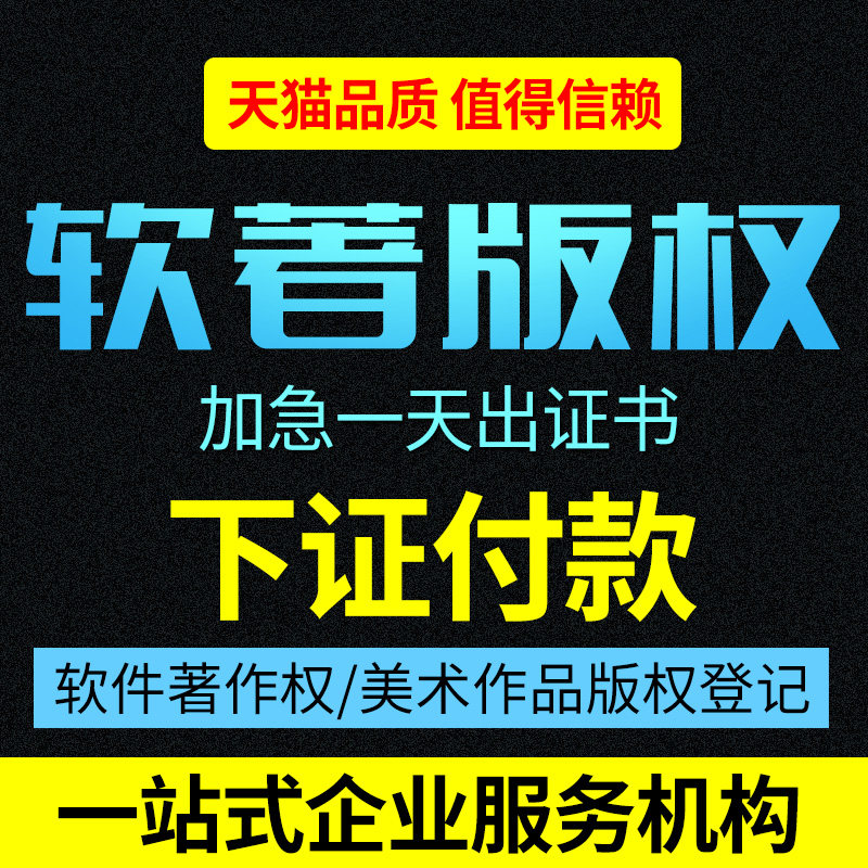 Software APP copyright application Art work copyright agent registration